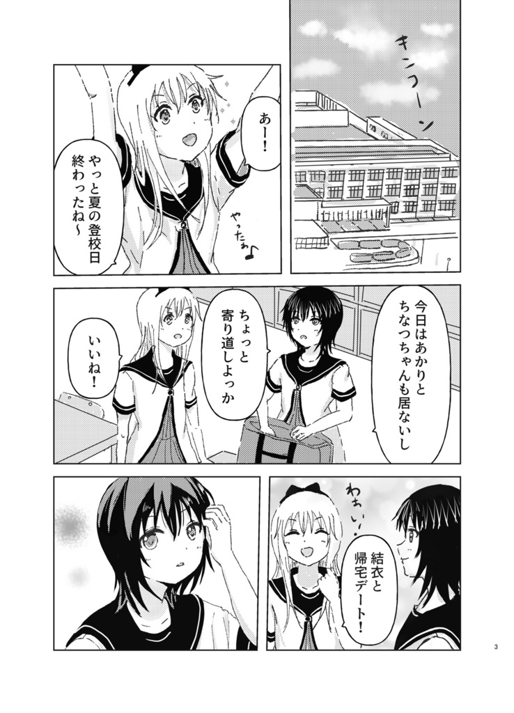 夏色カルピスソーダ