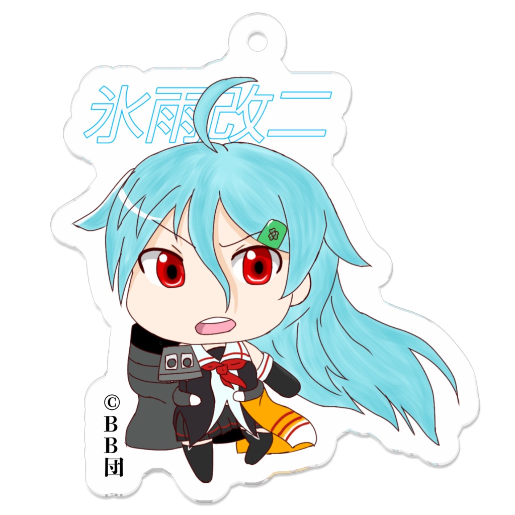 氷雨改二アクリルキーホルダー