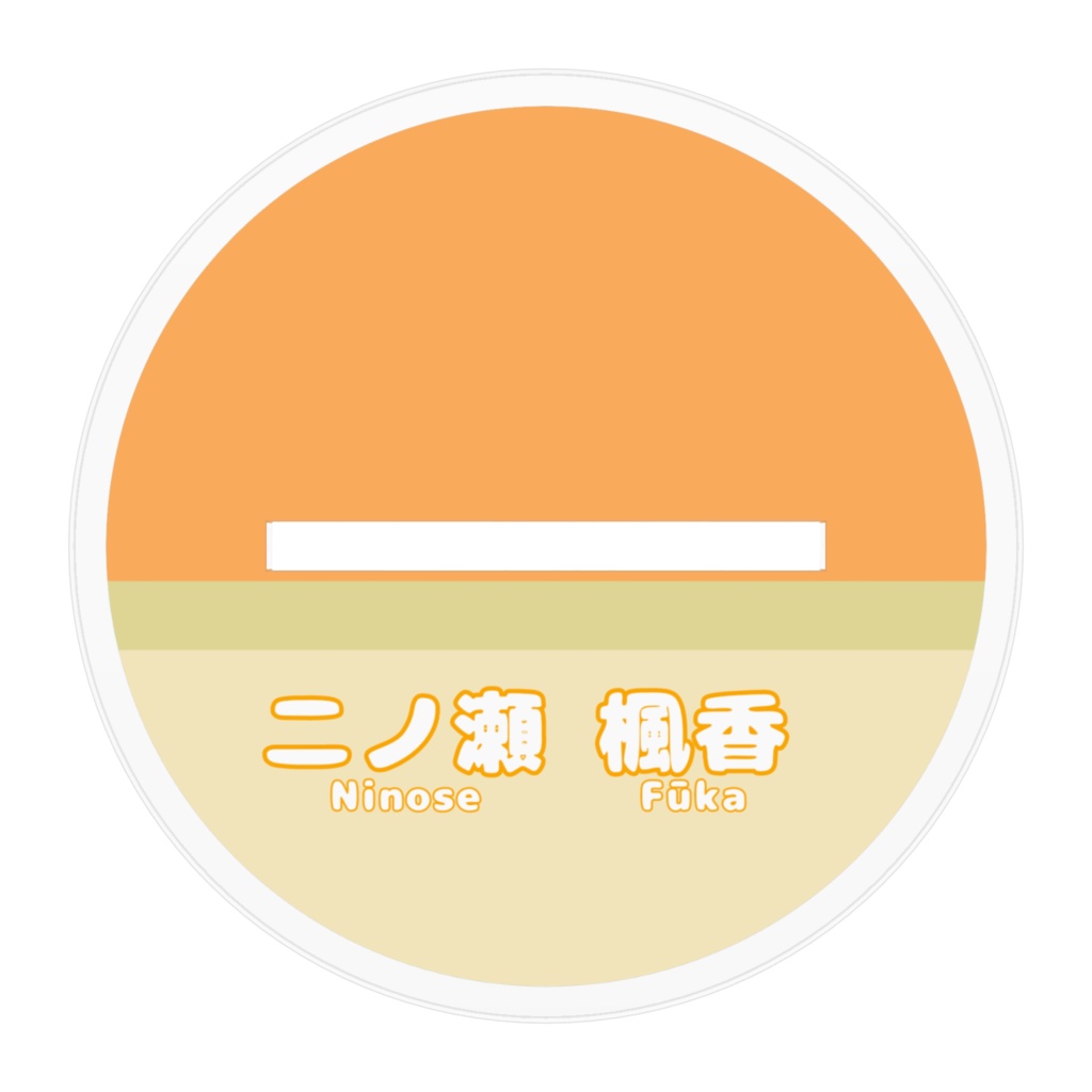 楓香ちゃんアクリルスタンド