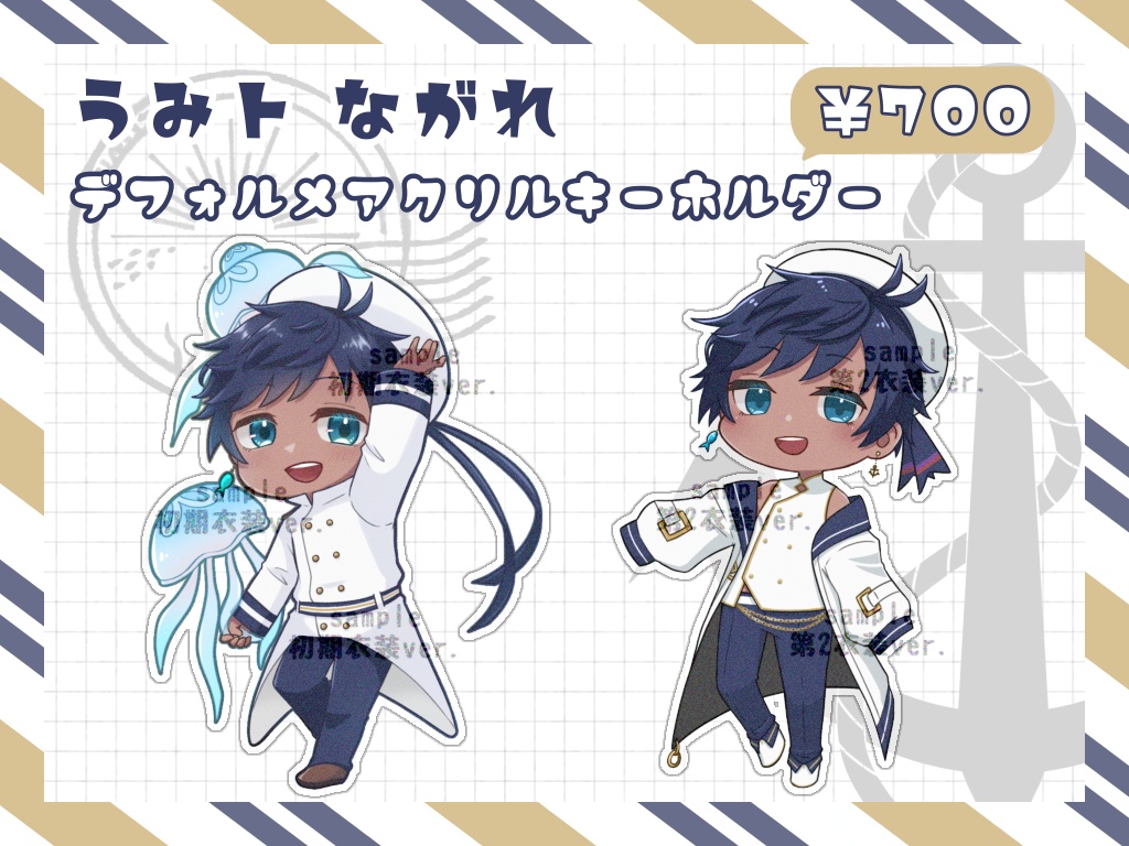 うみト ながれ デフォルメアクリルキーホルダー