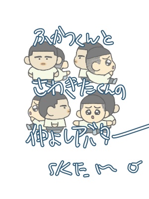 pictSQUARE用アバター ﾌｶﾂ君とｻﾜｷﾀ君