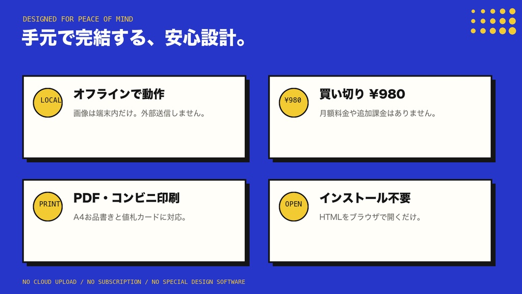 頒布デスク PRO|お品書き・値札を10分で作るオフラインツール