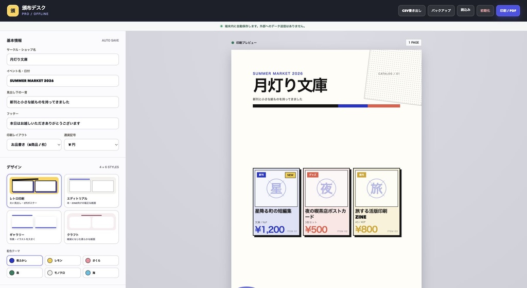 頒布デスク PRO|お品書き・値札を10分で作るオフラインツール