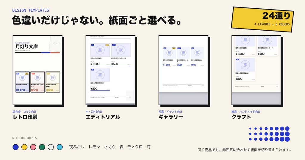 頒布デスク PRO|お品書き・値札を10分で作るオフラインツール