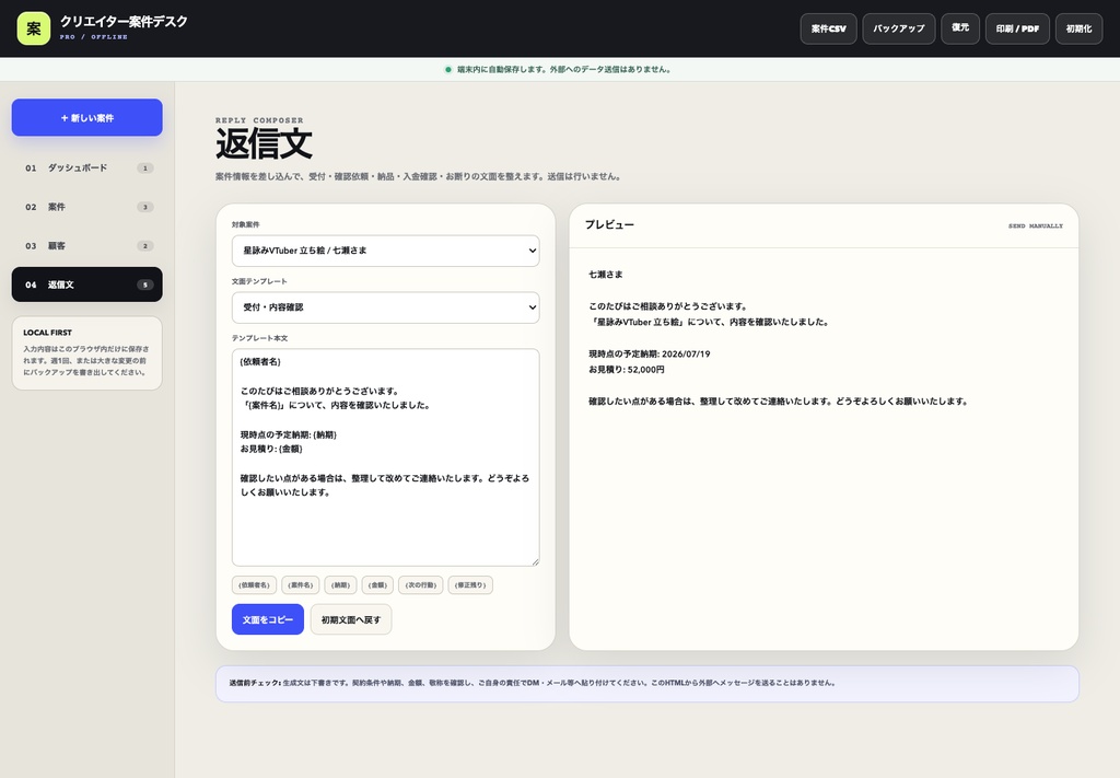 クリエイター案件デスク PRO|依頼・締切・入金・実質時給をまとめて管理【無料体験版あり】
