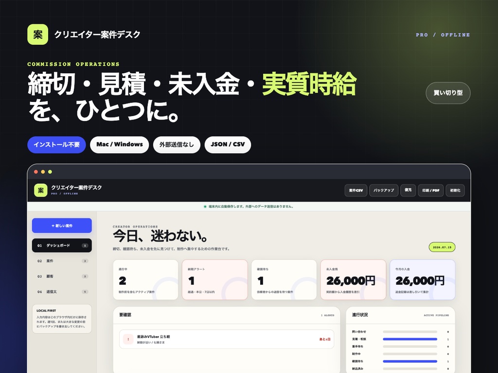 クリエイター案件デスク PRO|依頼・締切・入金・実質時給をまとめて管理【無料体験版あり】