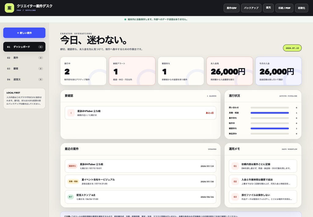 クリエイター案件デスク PRO|依頼・締切・入金・実質時給をまとめて管理【無料体験版あり】