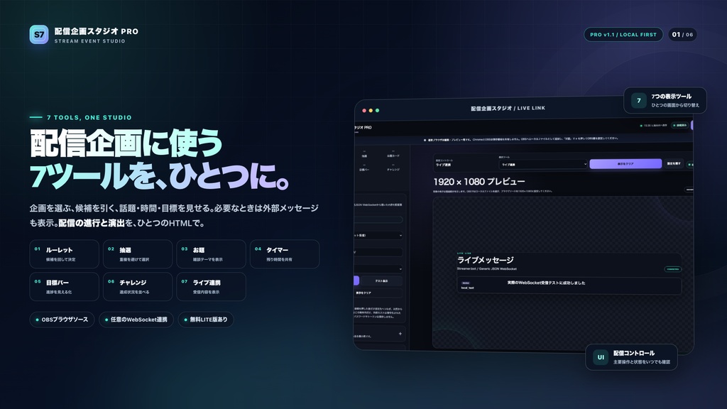 配信企画スタジオ PRO｜OBS用7ツール・Streamer.bot / JSONライブ連携【無料版あり】