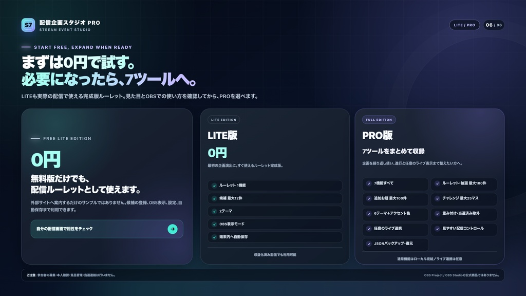 配信企画スタジオ PRO|OBS用7ツール・Streamer.bot / JSONライブ連携【無料版あり】