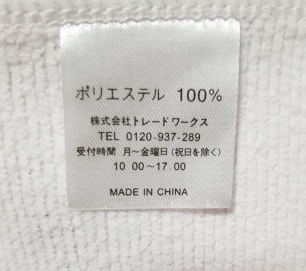 2020誕生祭開催記念タオル