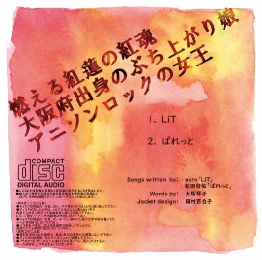2nd single『LiT』