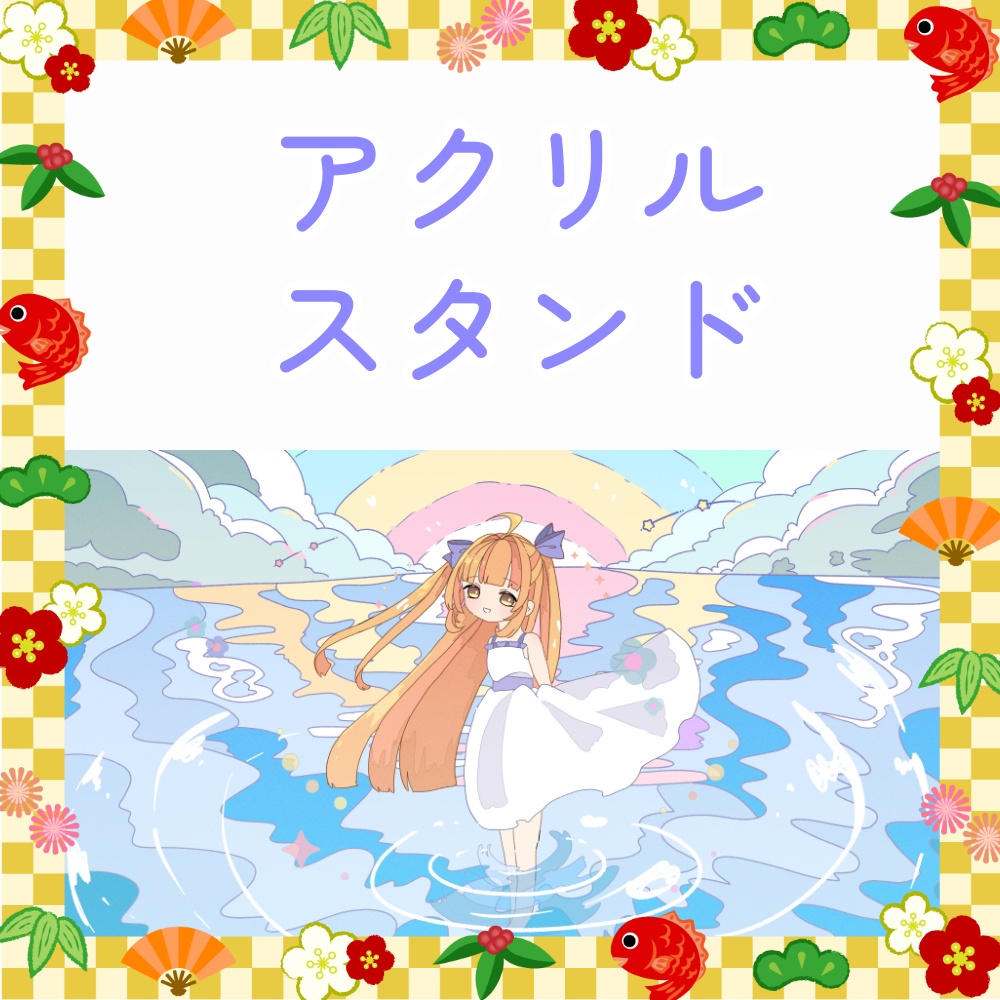 5周年イラストを使用したアクリルスタンド🐠🫧