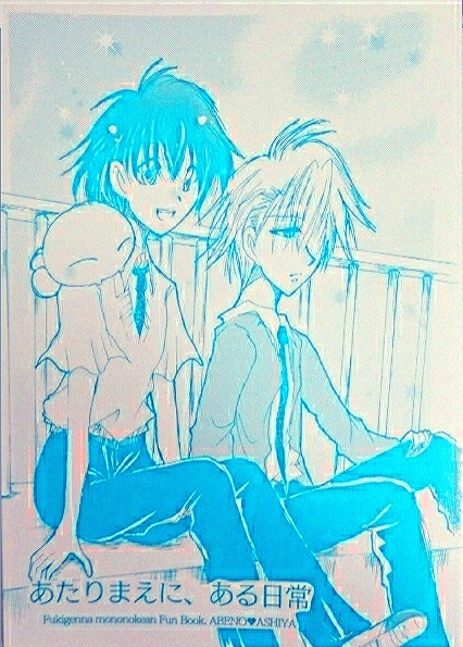 あたりまえに、ある日常