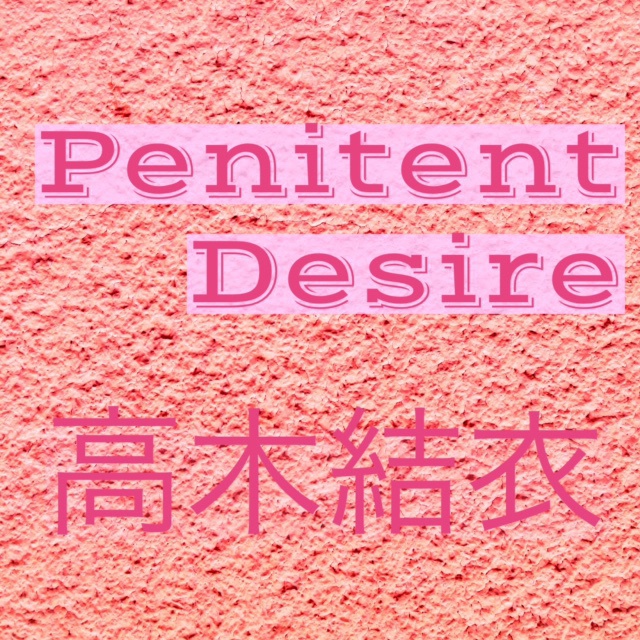 高木結衣 1st Single「Penitent Desire」