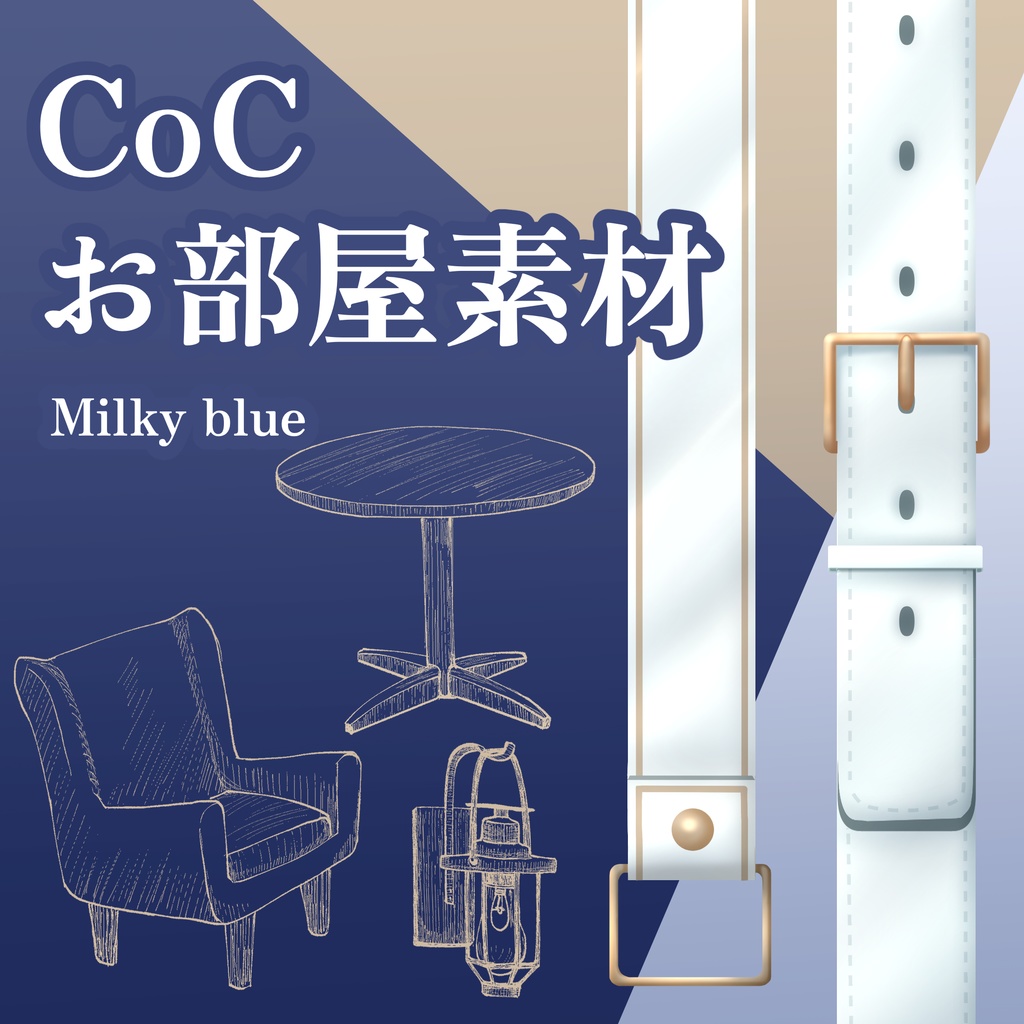 【お部屋素材】Milky blue 【無料有】
