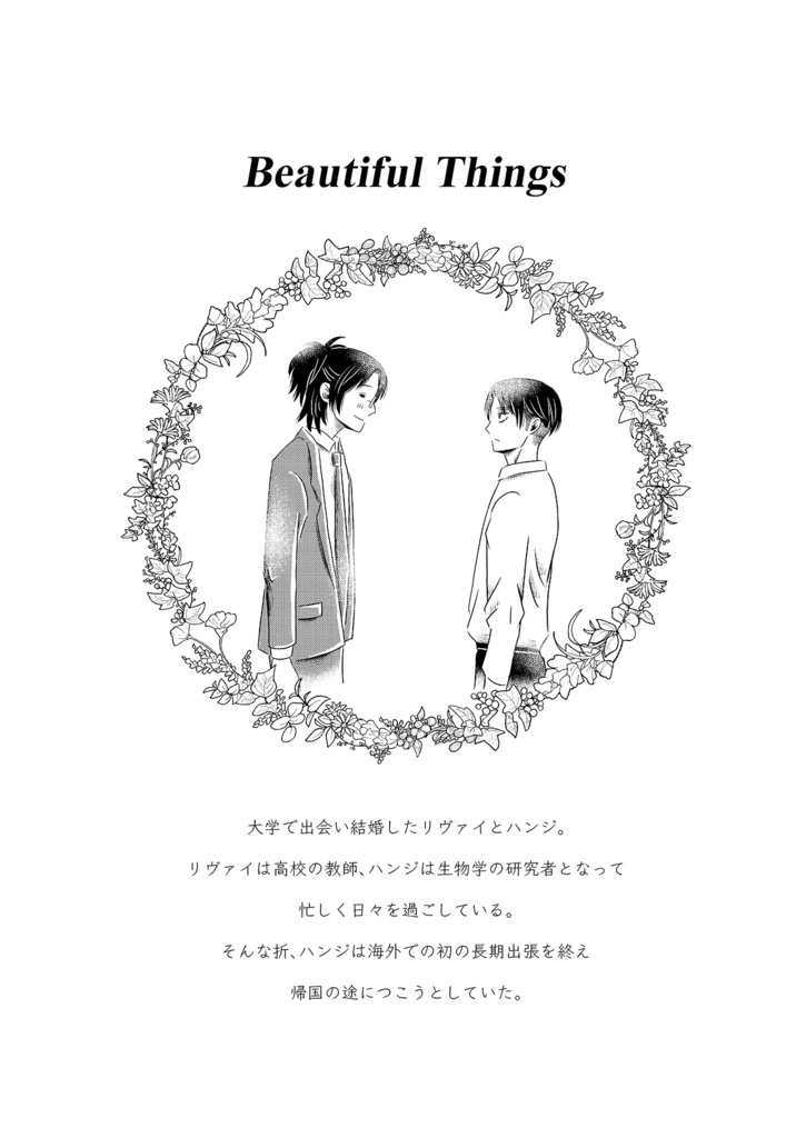 Beautiful Things