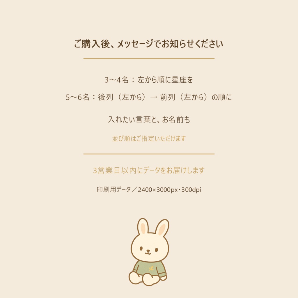 【受注制作】ことのはうさぎ ファミリー星座アート|3〜6名|お名前・メッセージ入り|印刷用データ