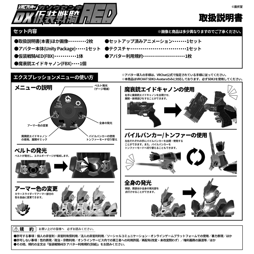 オリジナル3Dモデル「仮装戦騎AED」ver1.00