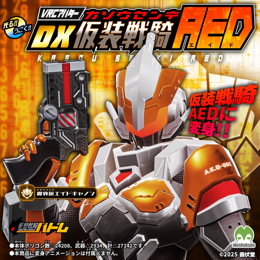 オリジナル3Dモデル「仮装戦騎AED」ver1.00