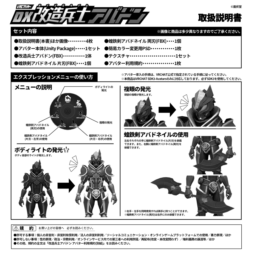 オリジナル3Dモデル「改造兵士アバドン」ver1.00