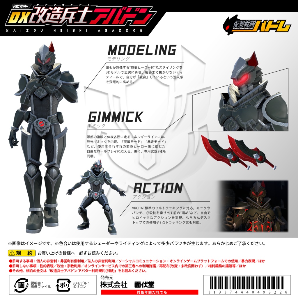 オリジナル3Dモデル「改造兵士アバドン」ver1.00