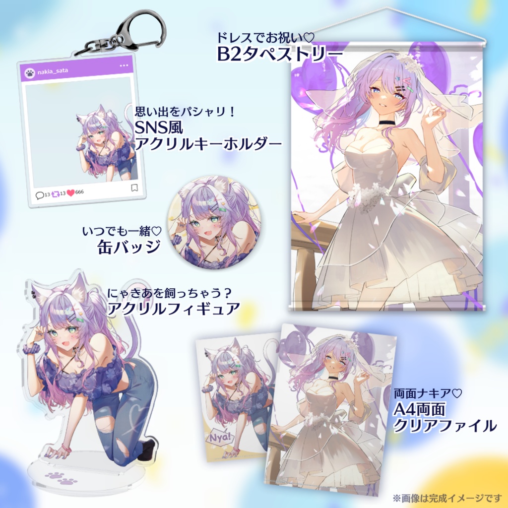 沙汰ナキア30万人記念グッズ【受注生産~9/7(土)まで】