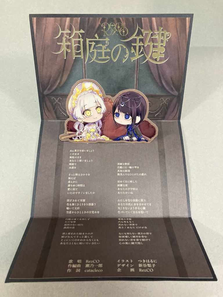 1st Single 『箱庭の鍵』