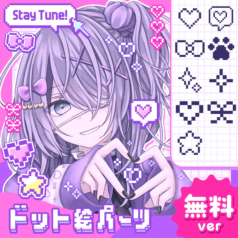 【無料版】レトロ&ポップ!ドット絵素材パック【商用OK】