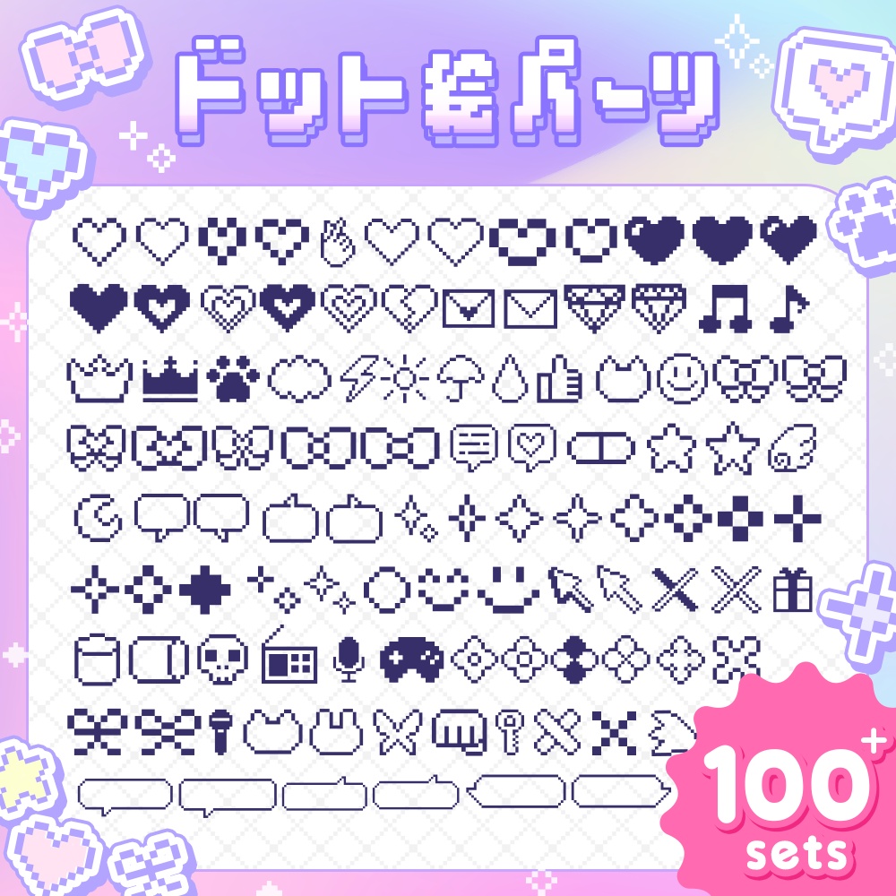 【商用OK】レトロ&ポップ!ドット絵素材パック【102種収録】