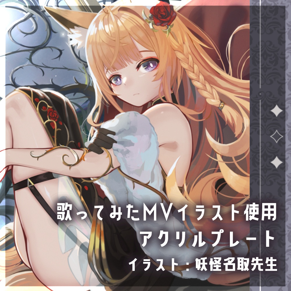 【販売終了】来音こくり4周年記念期間限定グッズ