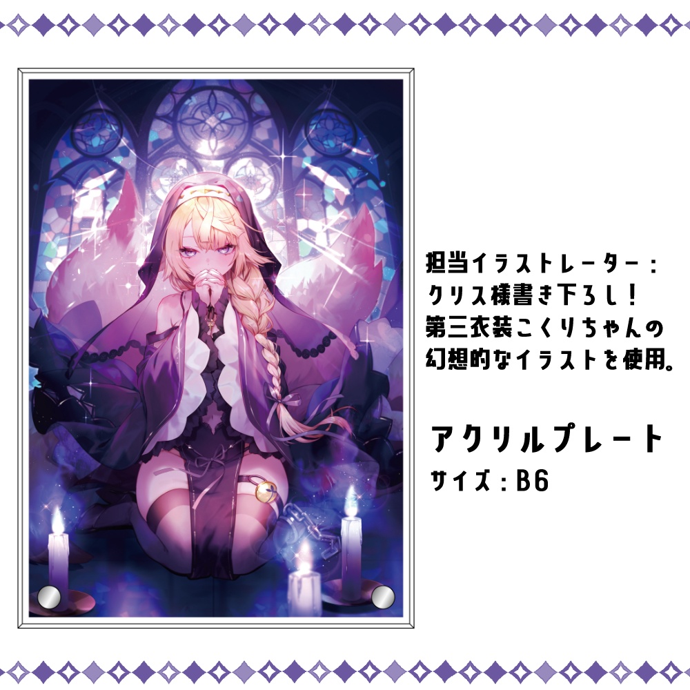 【受注受付締切】来音こくり誕生日グッズ2025