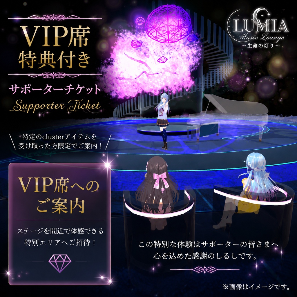 LUMIA Music Lounge Vol.1 サポーターチケット