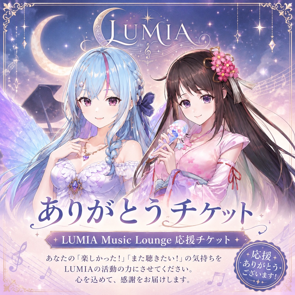 LUMIA Music Lounge Vol.1 応援ありがとうチケット