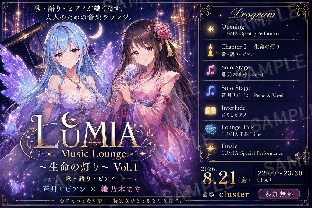 LUMIA Music Lounge Vol.1 応援ありがとうチケット