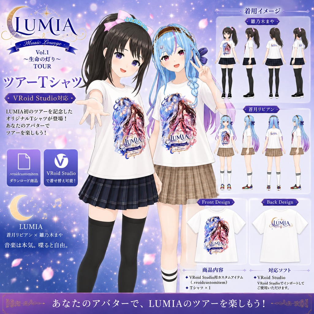 LUMIA Music Lounge Vol.1 ～生命の灯り～ TOUR Tシャツ【VRoid Studio対応】