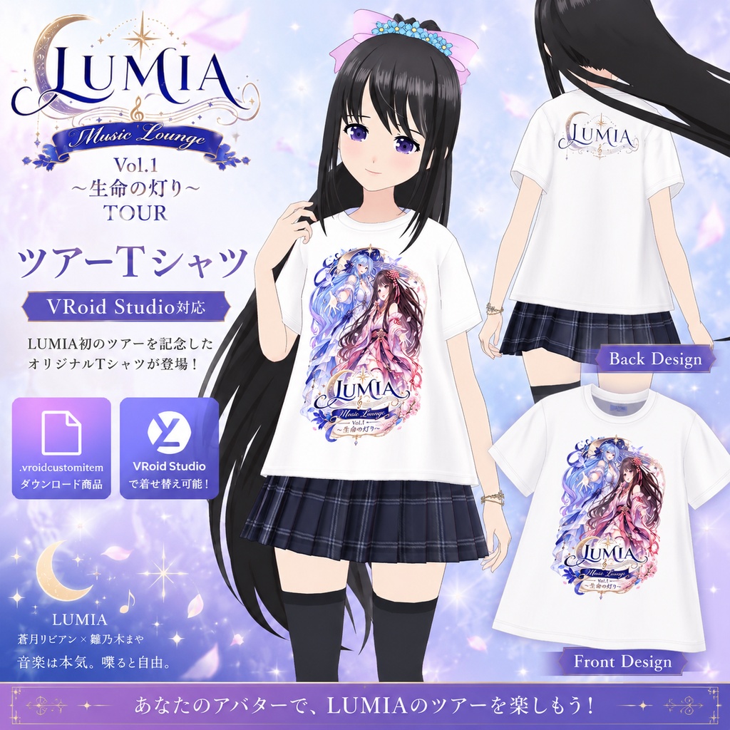 LUMIA Music Lounge Vol.1 ~生命の灯り~ TOUR Tシャツ【VRoid Studio対応】