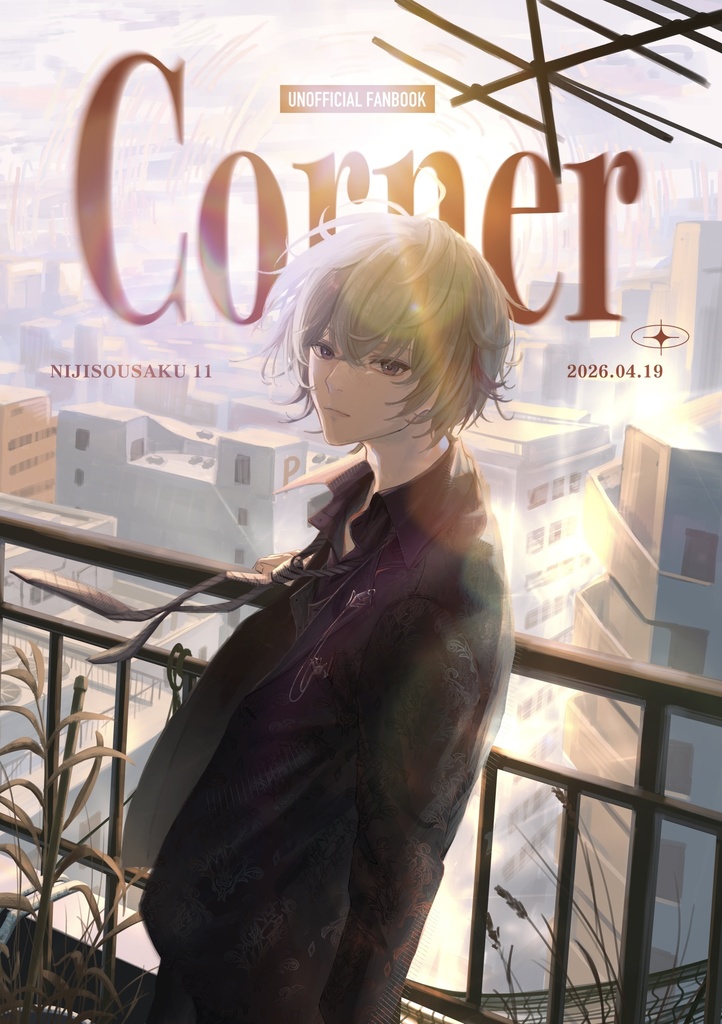 【New】イラスト本「Corner」