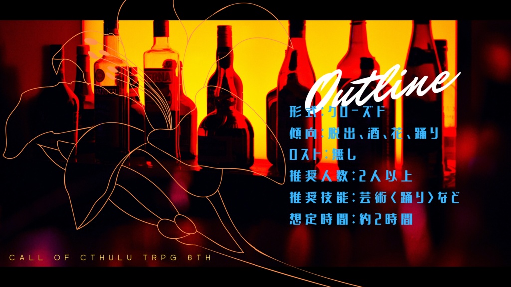 Club REVERSE LILLY【クトゥルフ神話TRPG/6版】SPLL:E194754