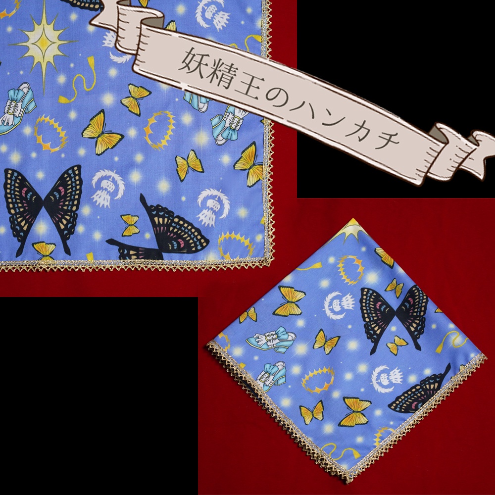 【FGO】オベロンモチーフハンカチ