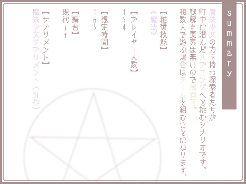 こんにちは、魔法少女です。