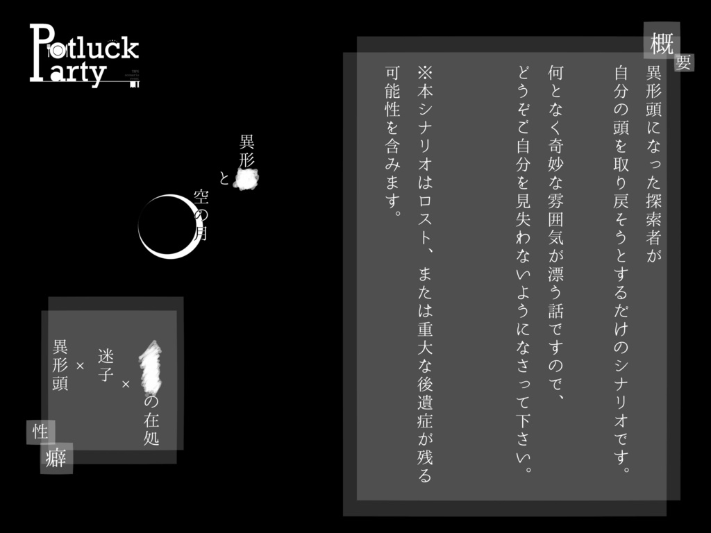 異形頭と空の月