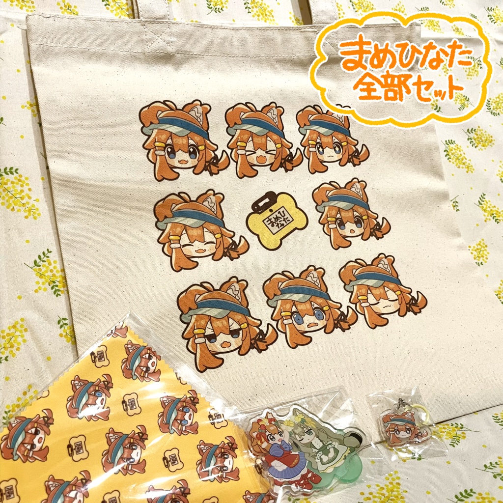 わくわく!まめひなた・キプフェル全部セット