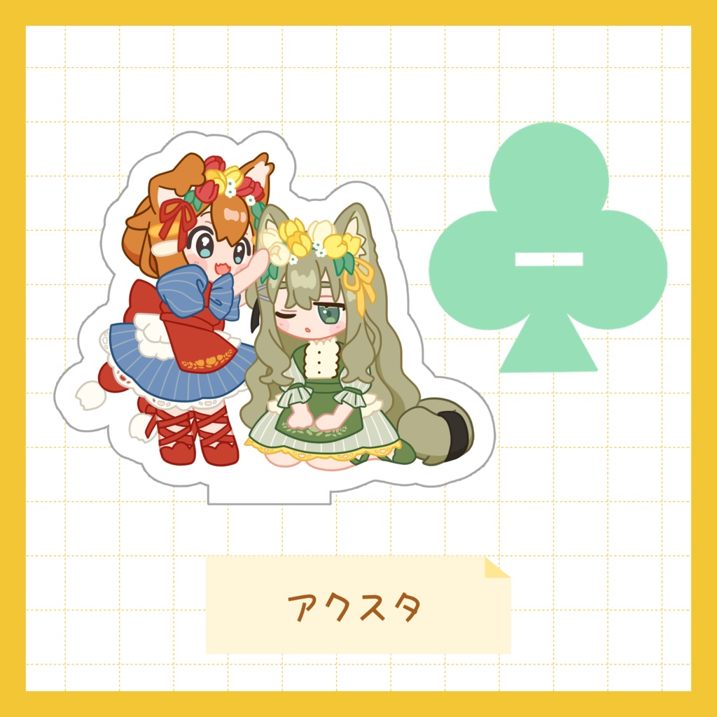 まめキプアクリルスタンド