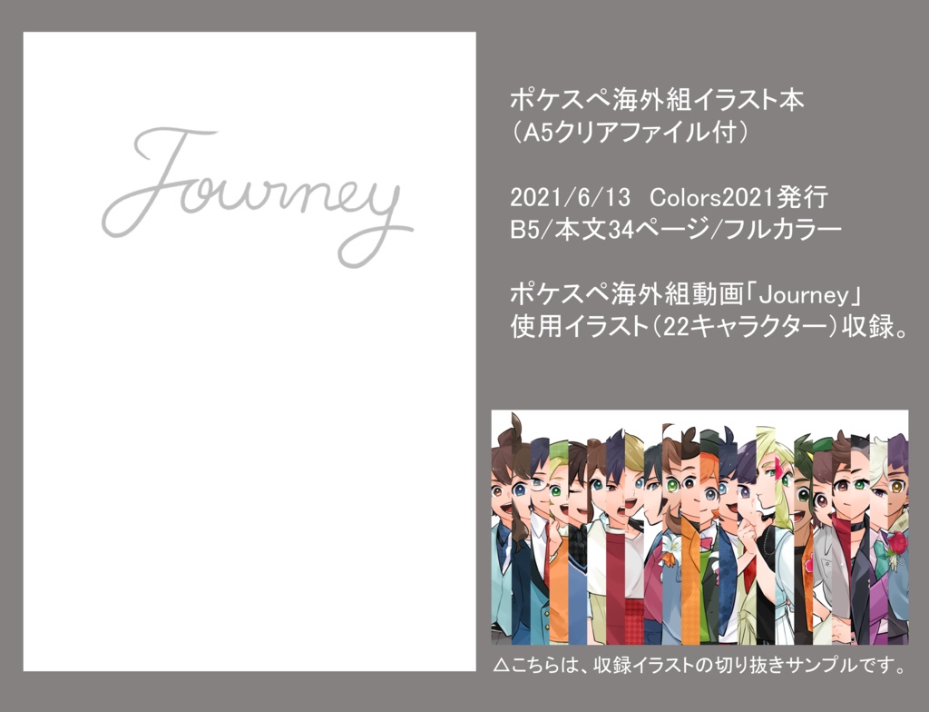 Journey 海外組イラスト本 クリアファイル付 Journey みりへや合同サークル Booth