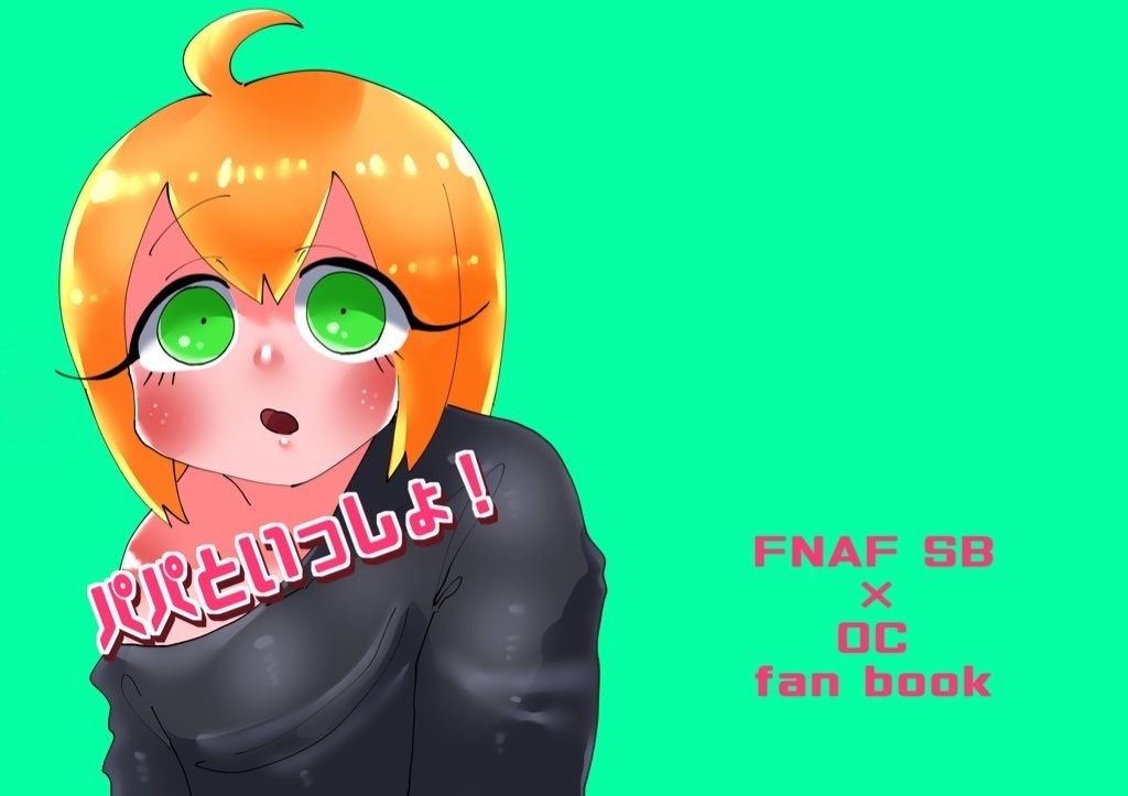 パパといっしょ！