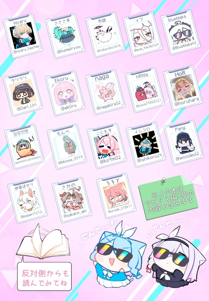 ブルアカちびキャラ合同「ちびアカ2」(電子版)