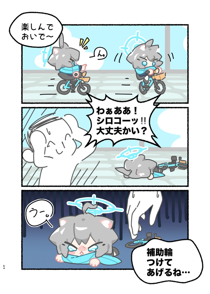 ブルアカちびキャラ合同「ちびアカ2」(電子版)