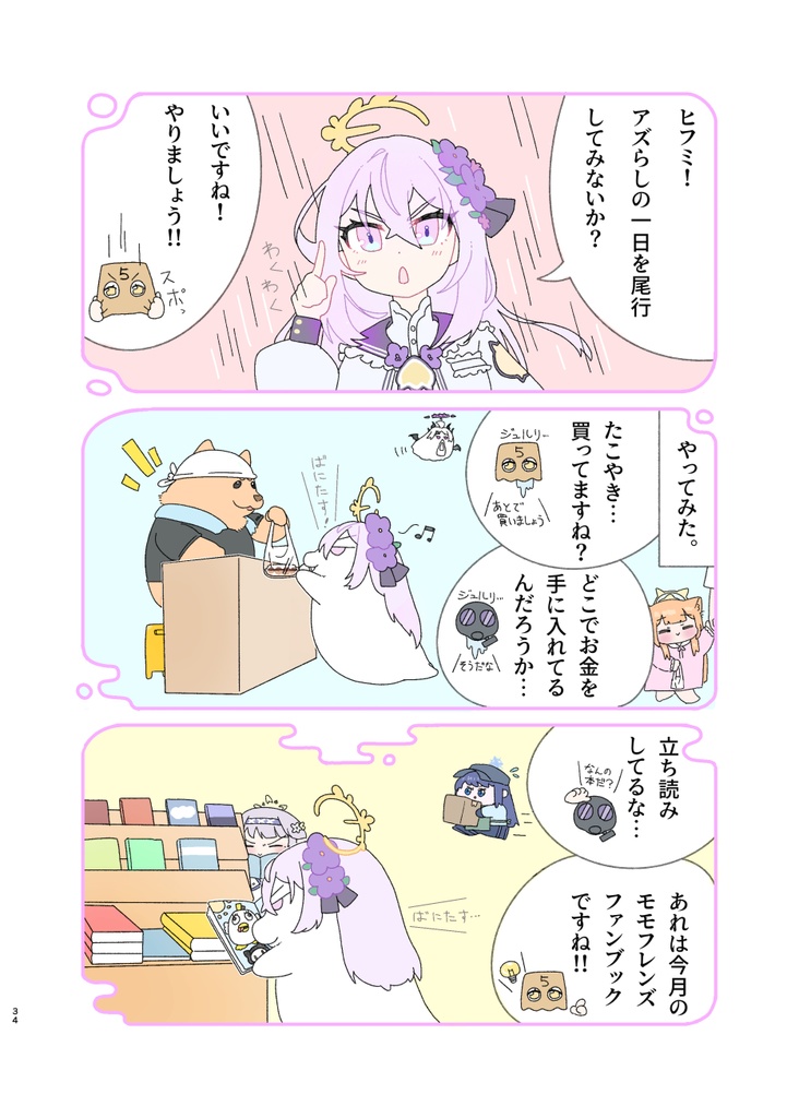 ブルアカちびキャラ合同「ちびアカ2」(電子版)