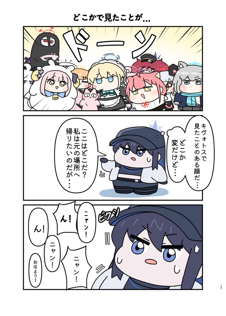 ブルアカちびキャラ合同「ちびアカ2」(電子版)