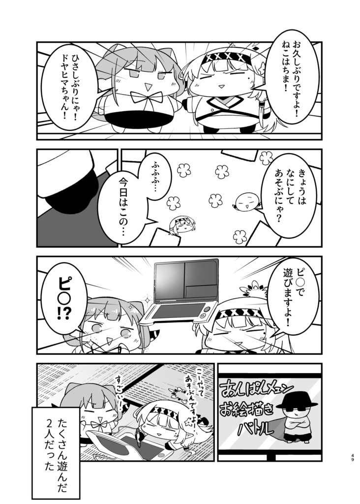 ブルアカちびキャラ合同「ちびアカ2」(電子版)